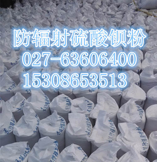 防輻射鋇粉,Barium sulfate