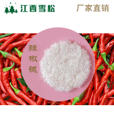 辣椒碱,CAPSAICIN, SYNTHETIC ANALOG