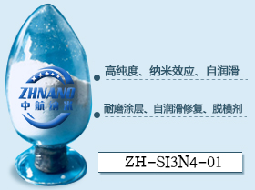 陶瓷纳米氮化硅粉,Ceramic nano-silicon nitride powder