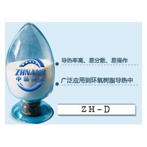 高导热环氧树脂填料系列(ZH-D)
