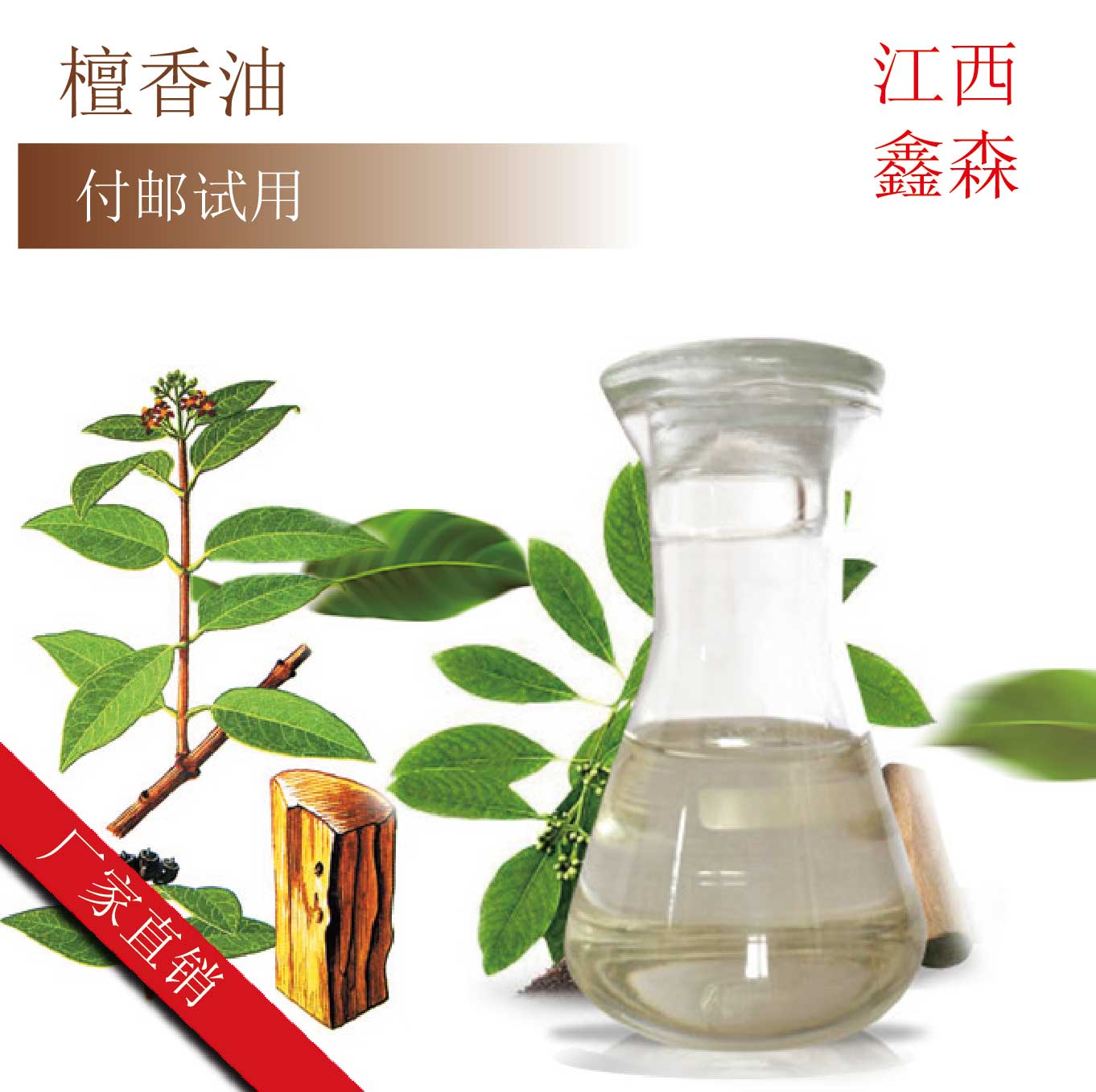 檀香油,Sandalwood oil