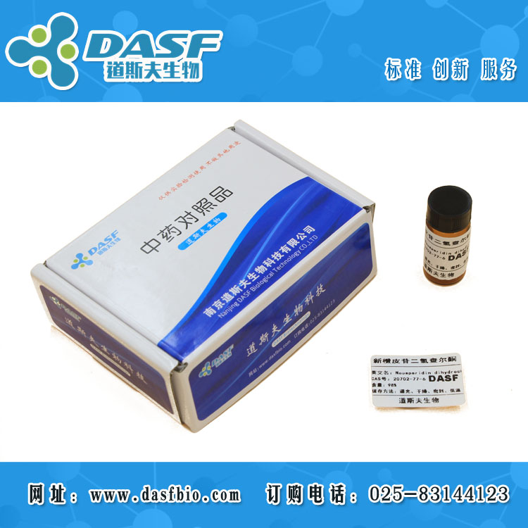 新橙皮苷二氫查爾酮,Neosperidin dihydrochalcone