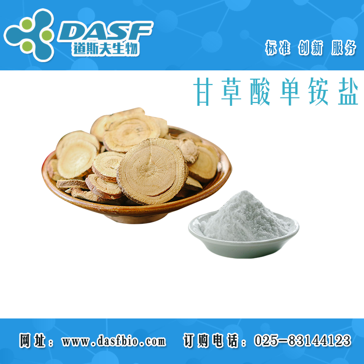 甘草酸單銨鹽,Glycyrrhizic acid ammonium salt