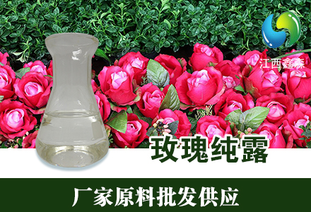 玫瑰纯露,Rose Hydrosol