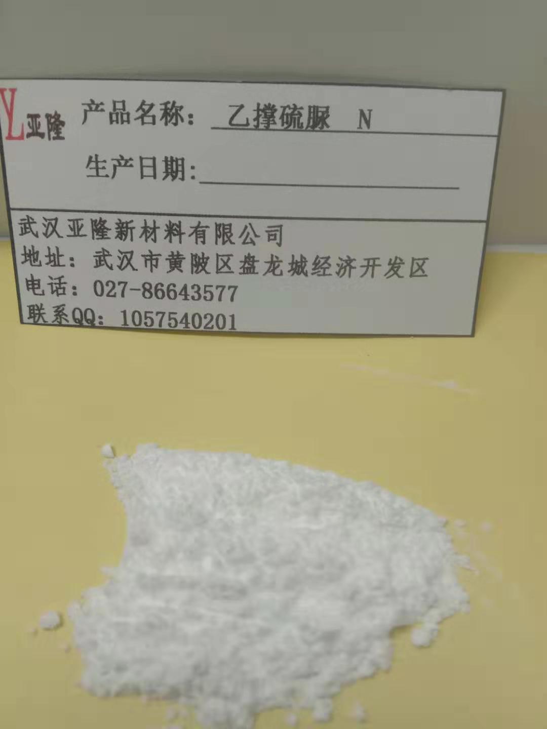 乙烯基硫脲,2-Imidazolidinethione