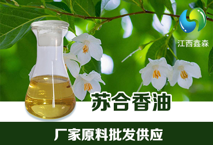 苏合香油,Storax oil
