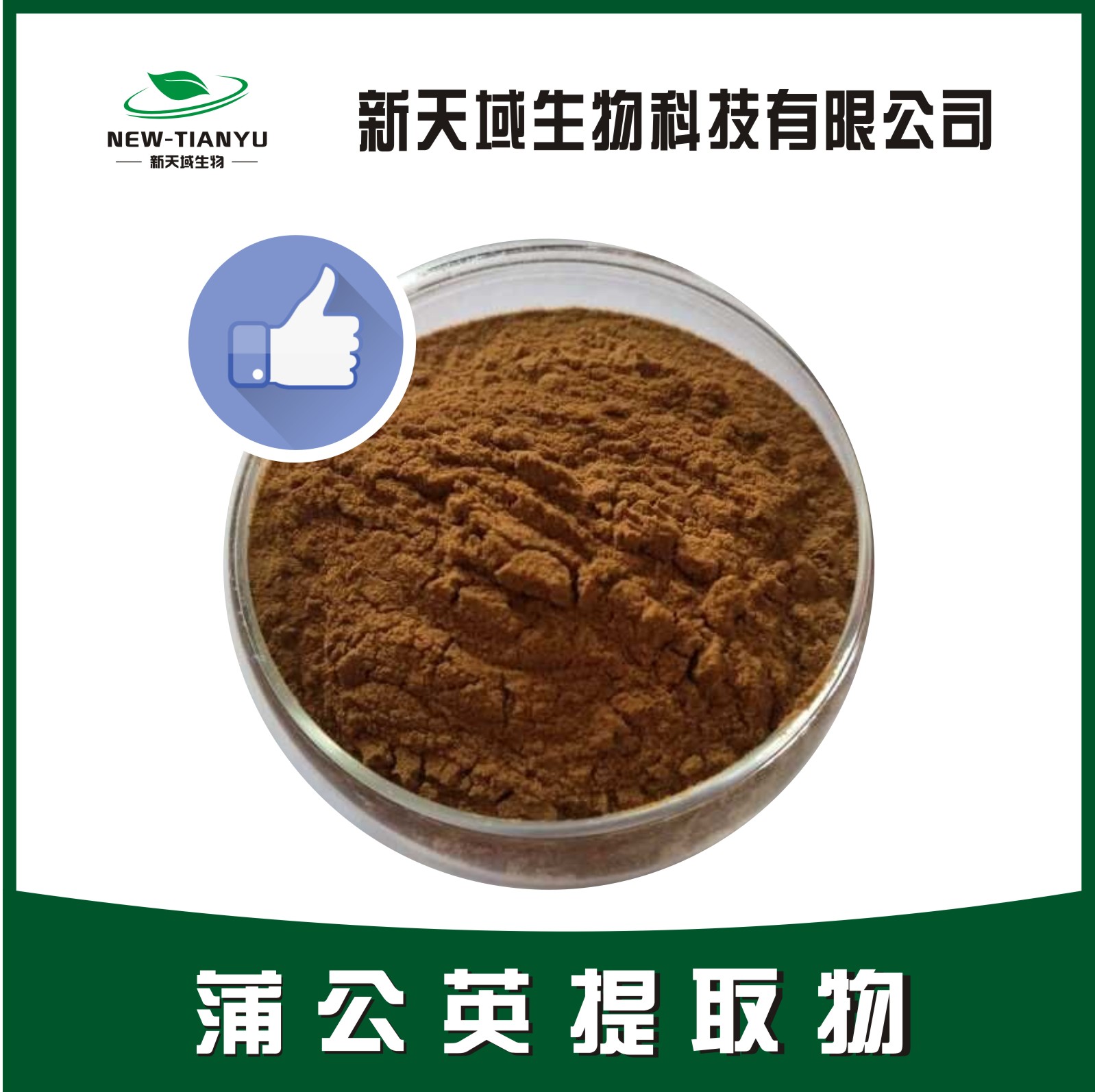 蒲公英提取物,Dandelion root extract