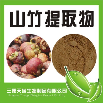 山竹提取物,MangosteenMangostan