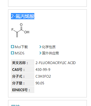 2-氟丙烯酸,2-FLUOROACRYLIC ACID