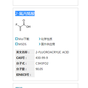 2-氟丙烯酸,2-FLUOROACRYLIC ACID