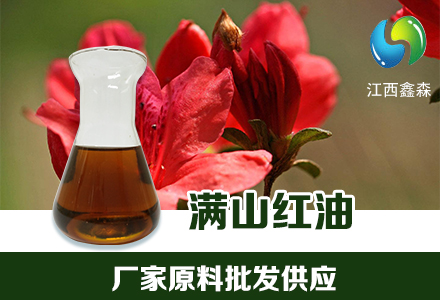 满山红油,Daurian Rhododendron Oil