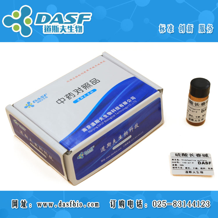 长春碱,Vinblastine sulfate