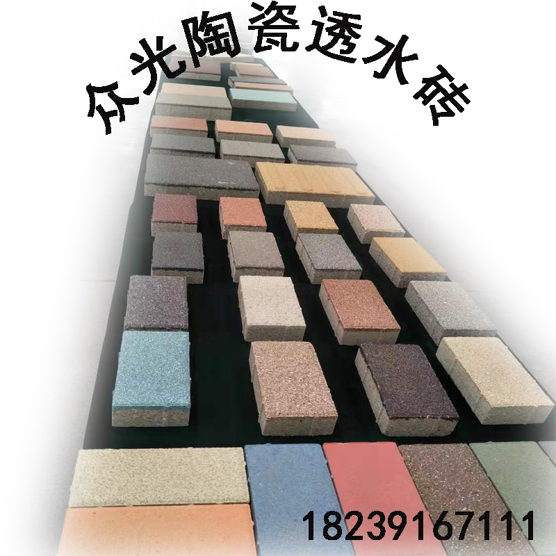 陶瓷透水砖,Ceramic permeable brick