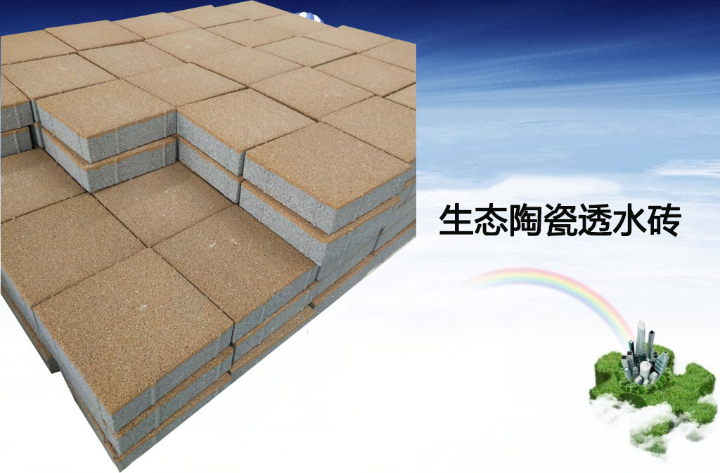 透水砖,water-permeable brick