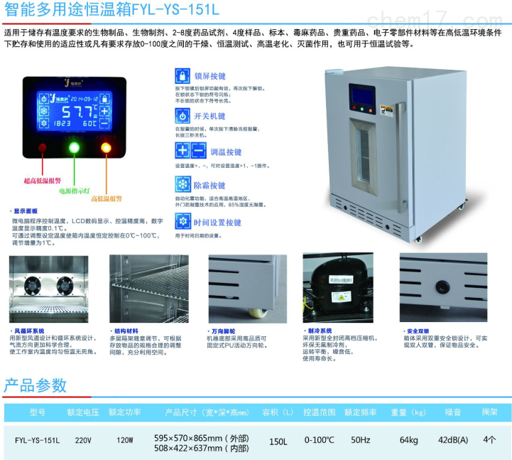 手術(shù)室恒溫箱使用記錄