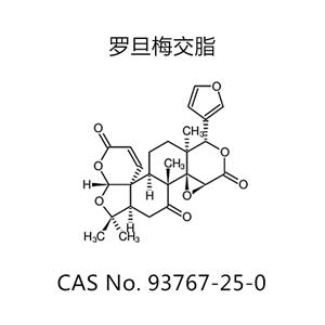 罗旦梅交酯