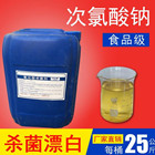 次氯酸鈉	；漂白水；安替福民,Sodium Hypochlorite Antiformin