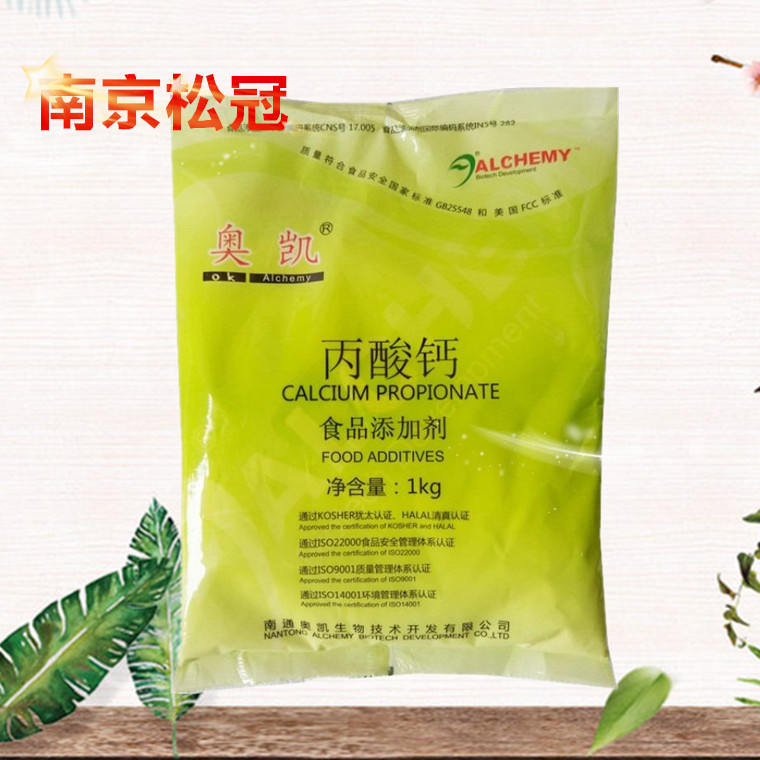 丙酸鈣,Calcium Propionate