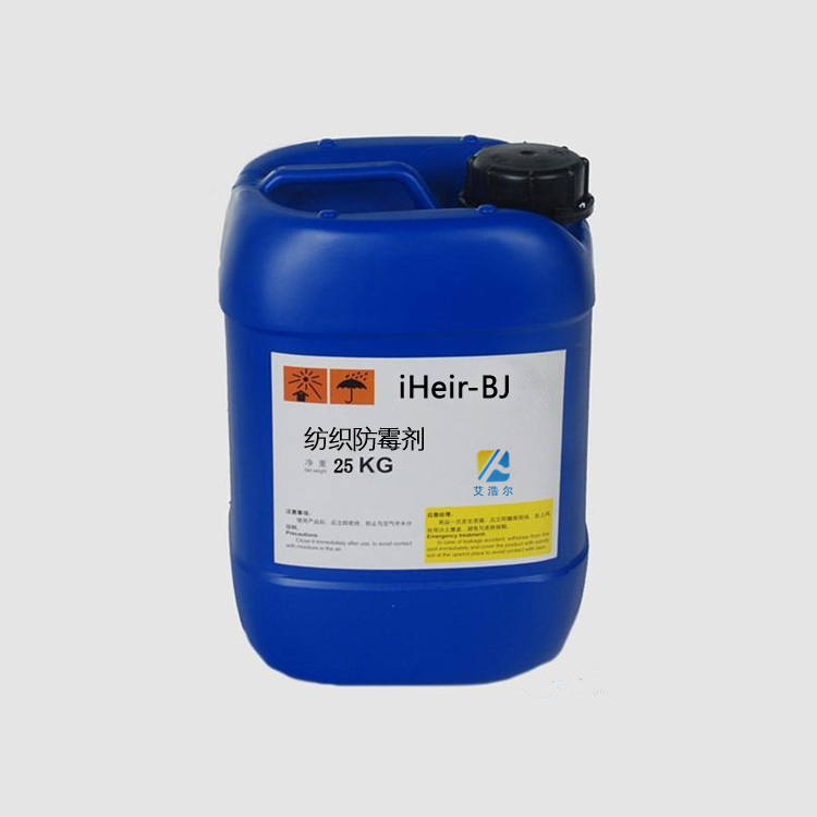 纺织防霉剂,iHeir-BJ