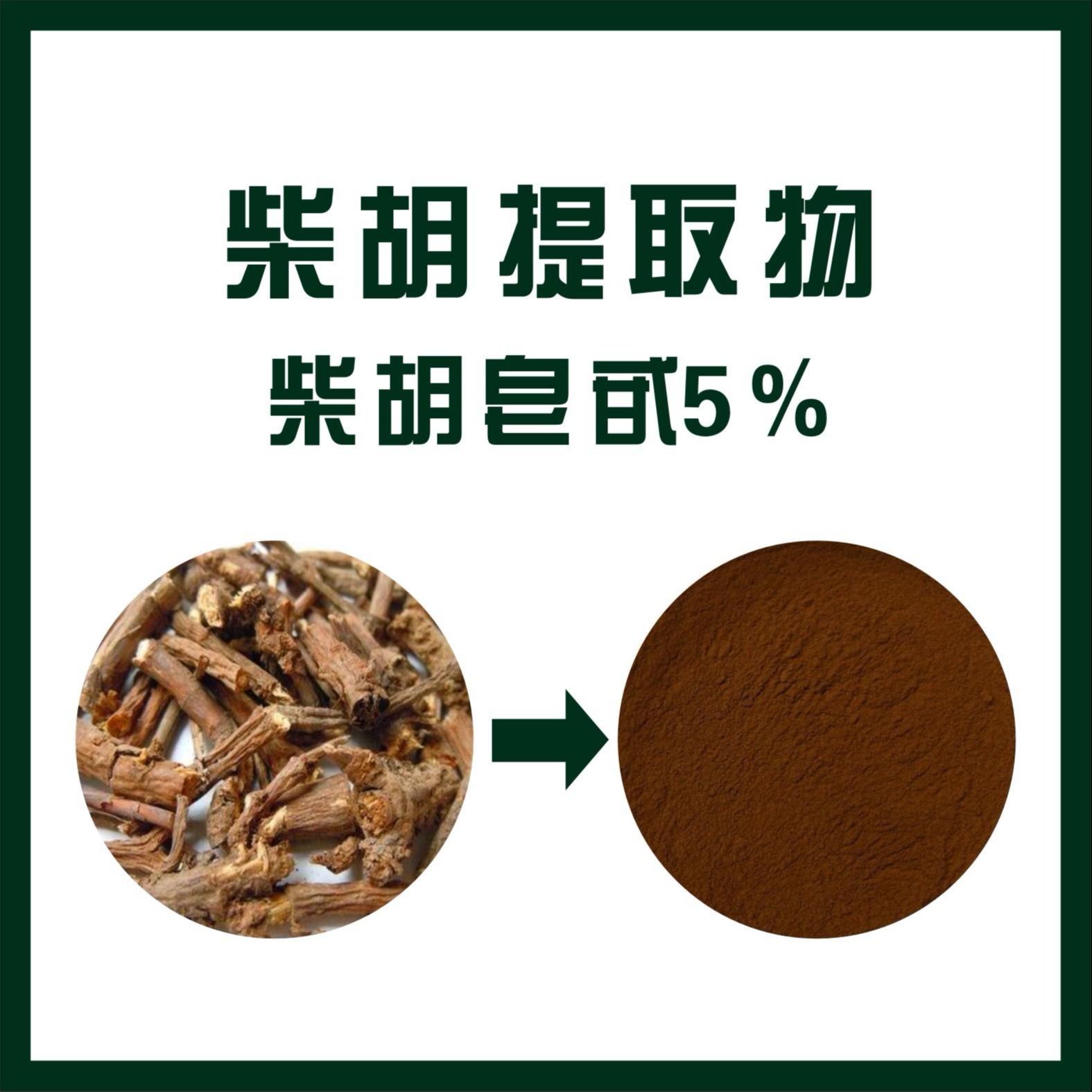 柴胡提取物,Bupleurum extract