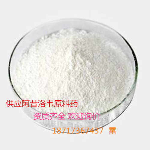 阿昔洛韋,Acyclovir