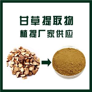 甘草提取物,licorice root extract