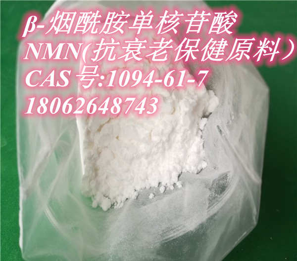 99% β-烟酰胺单核苷酸 （NMN）,β-Nicotinamide Mononucleotide