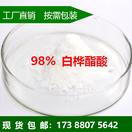 白桦脂酸,Betulinic Acid