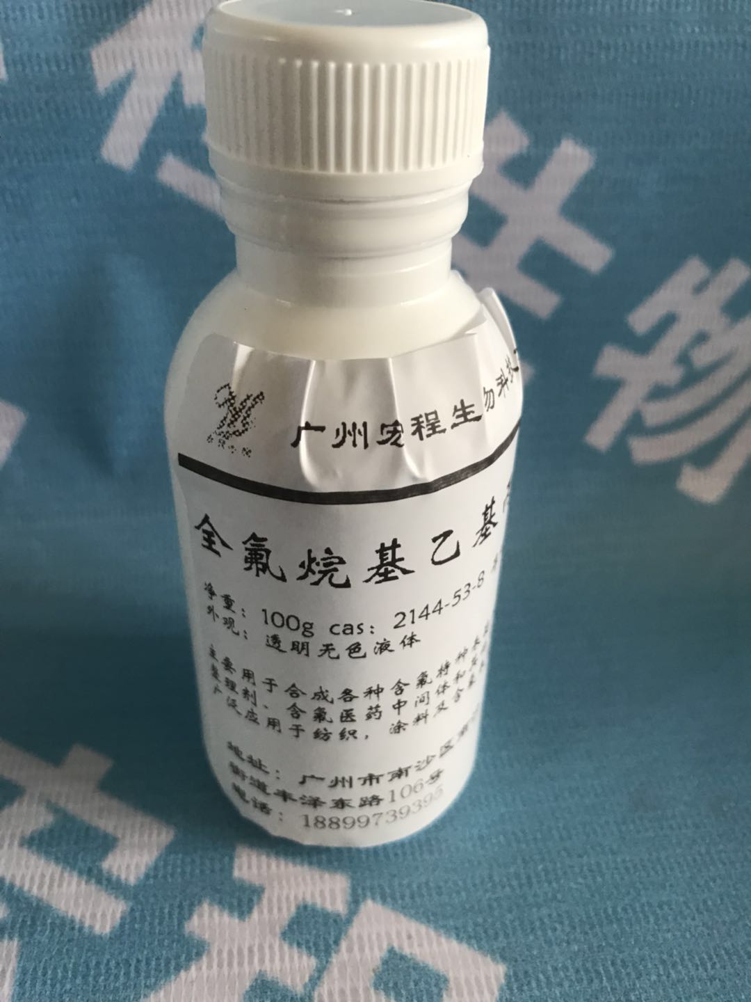 全氟烷基乙基丙烯酸酯,Perfluoroalkylethyl acrylate