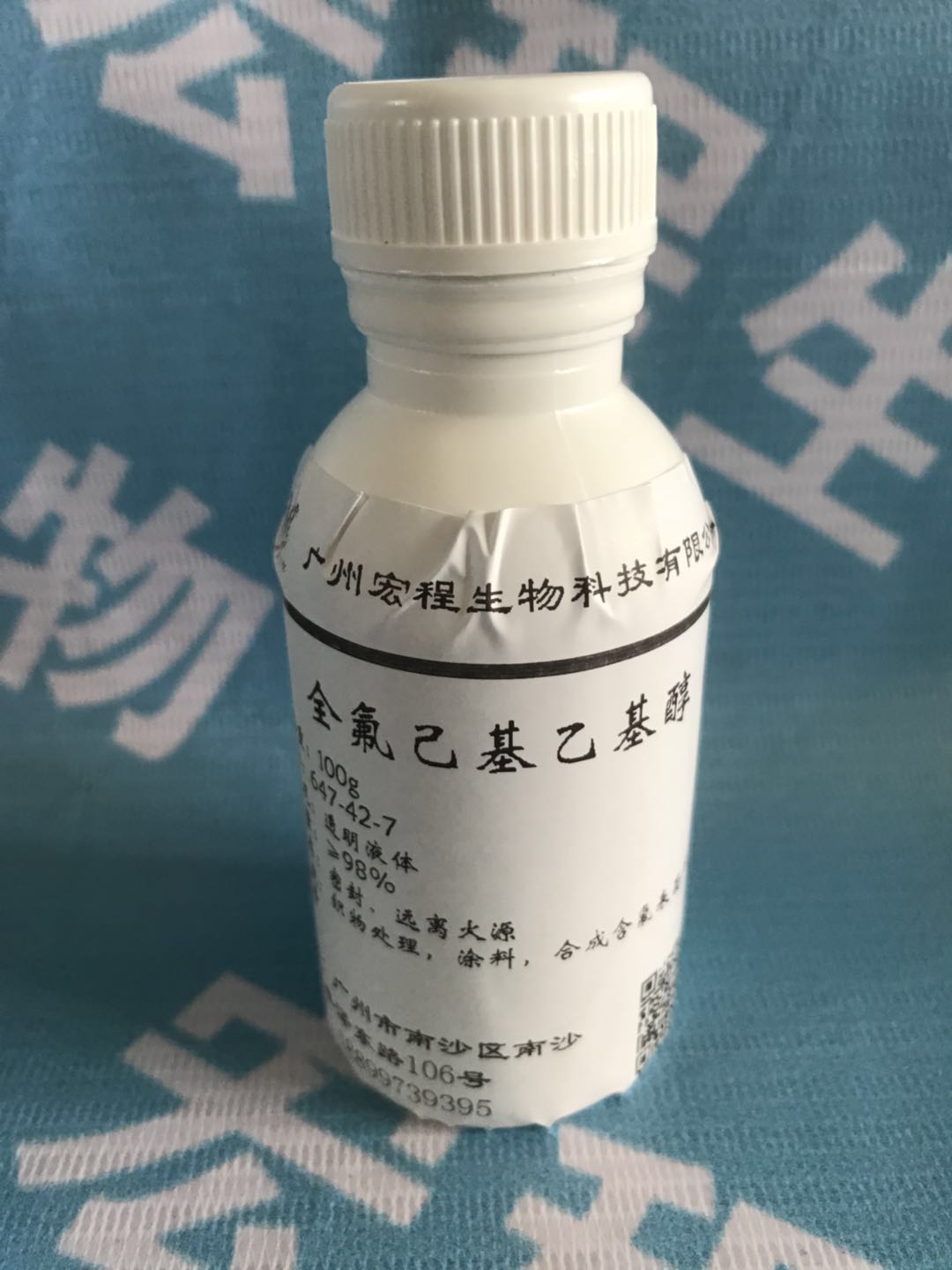 全氟己基乙基醇,1H,1H,2H,2H-PERFLUORO-1-OCTANOL