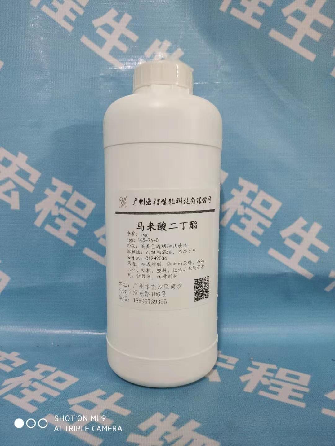 馬來酸二丁酯,Dibutyl maleate