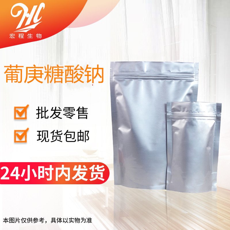 葡庚糖酸钠,SODIUM GLUCOHEPTONATE