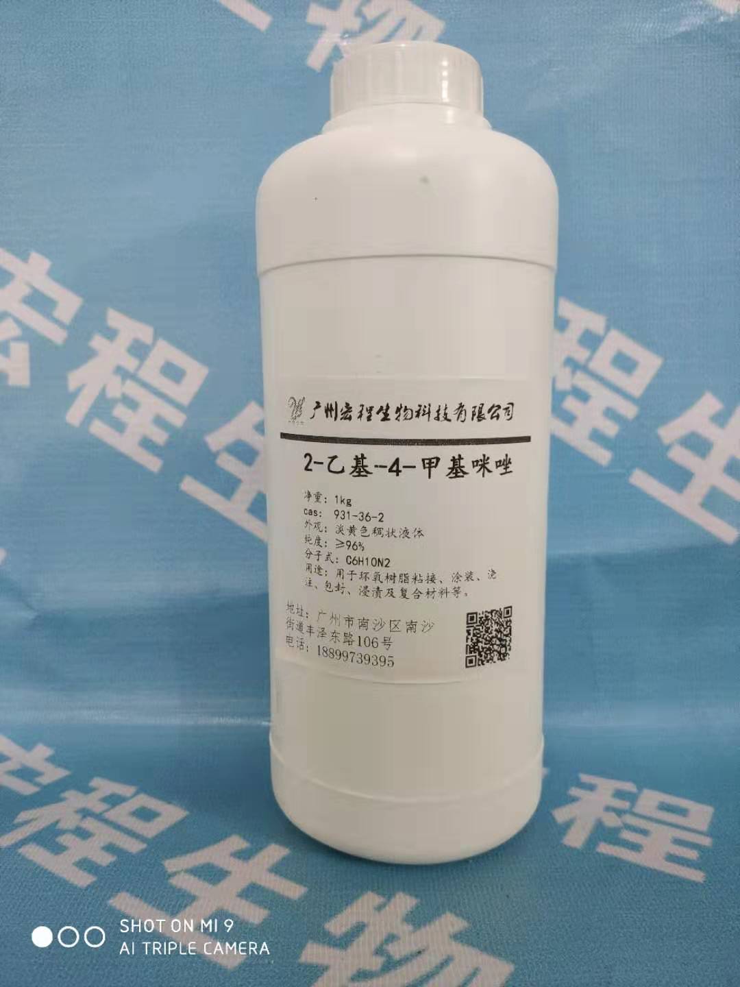 2-乙基-4-甲基咪唑,2-Ethyl-4-methylimidazole