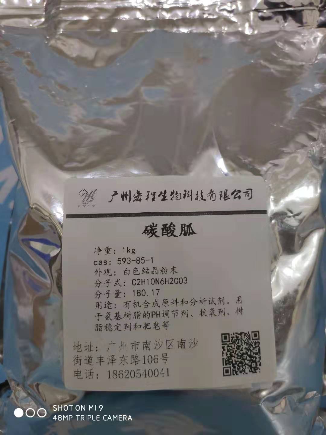 碳酸胍,Guanidine carbonate