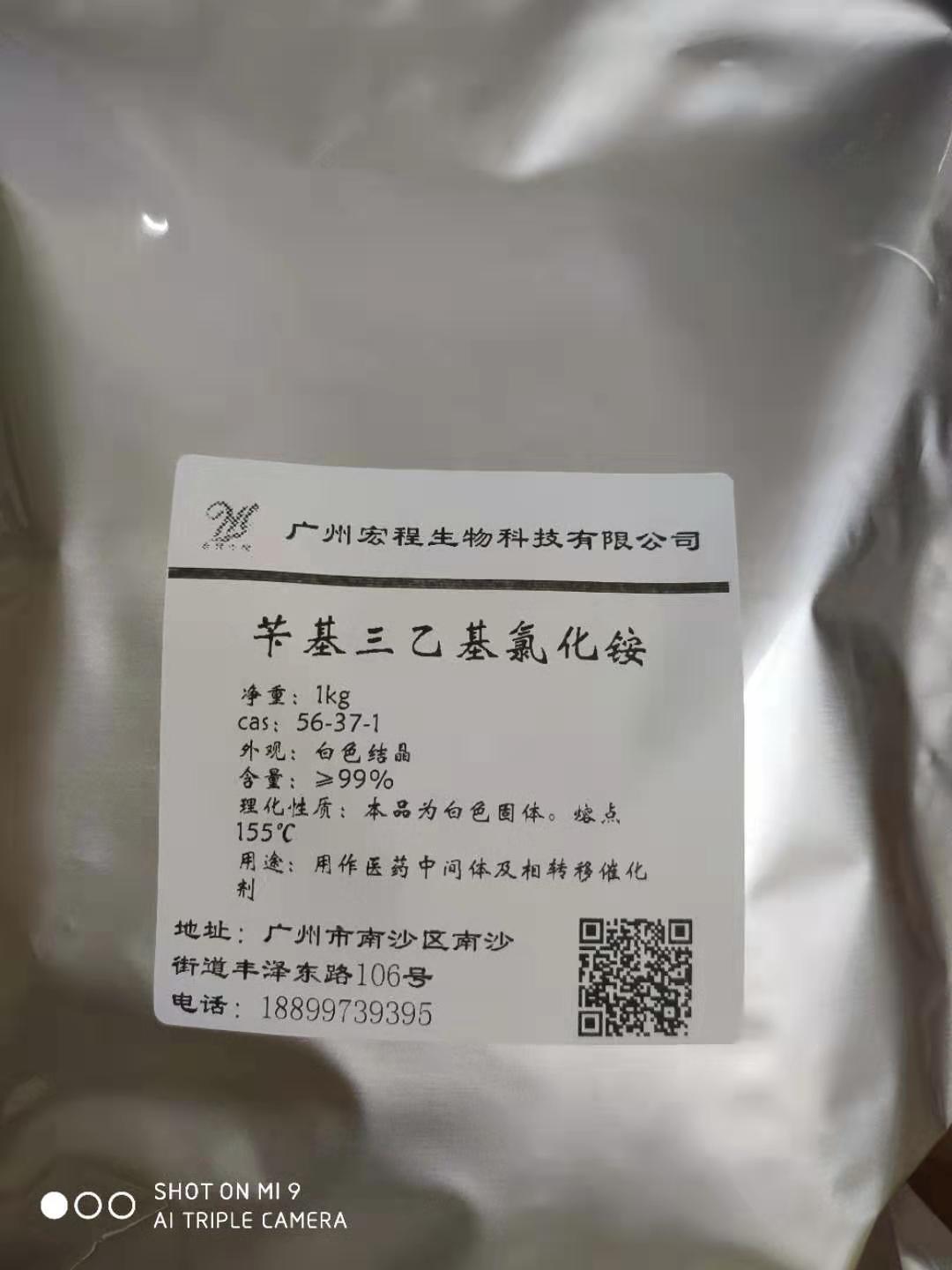 芐基三乙基氯化銨,Benzyltriethylammonium chloride