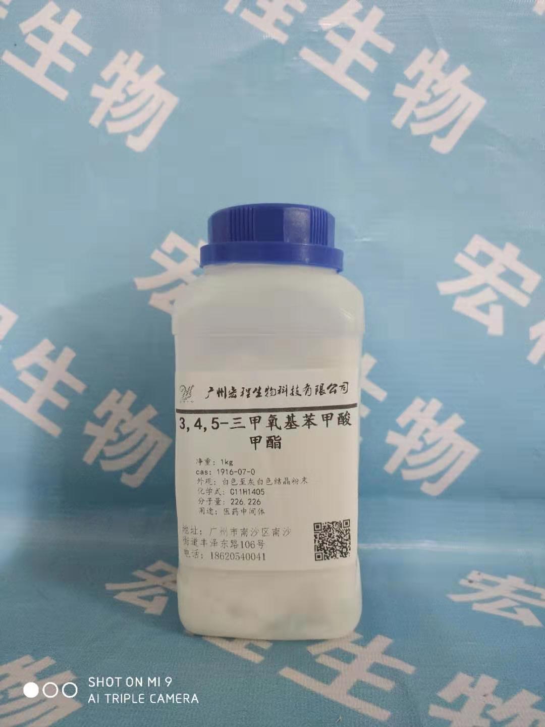 3,4,5-三甲氧基苯甲酸甲酯,Methyl 3,4,5-trimethoxybenzoate