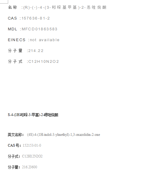 (R)-(-)-4-(3-吲哚基甲基)-2-恶唑烷酮,(R)-(-)-4-(1H-INDOL-3-YLMETHYL)-2-OXAZOLIDINONE