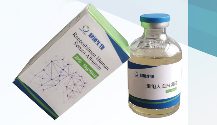 基因重組人血白蛋白,Recombinant Human Serum Albumin(rHSA