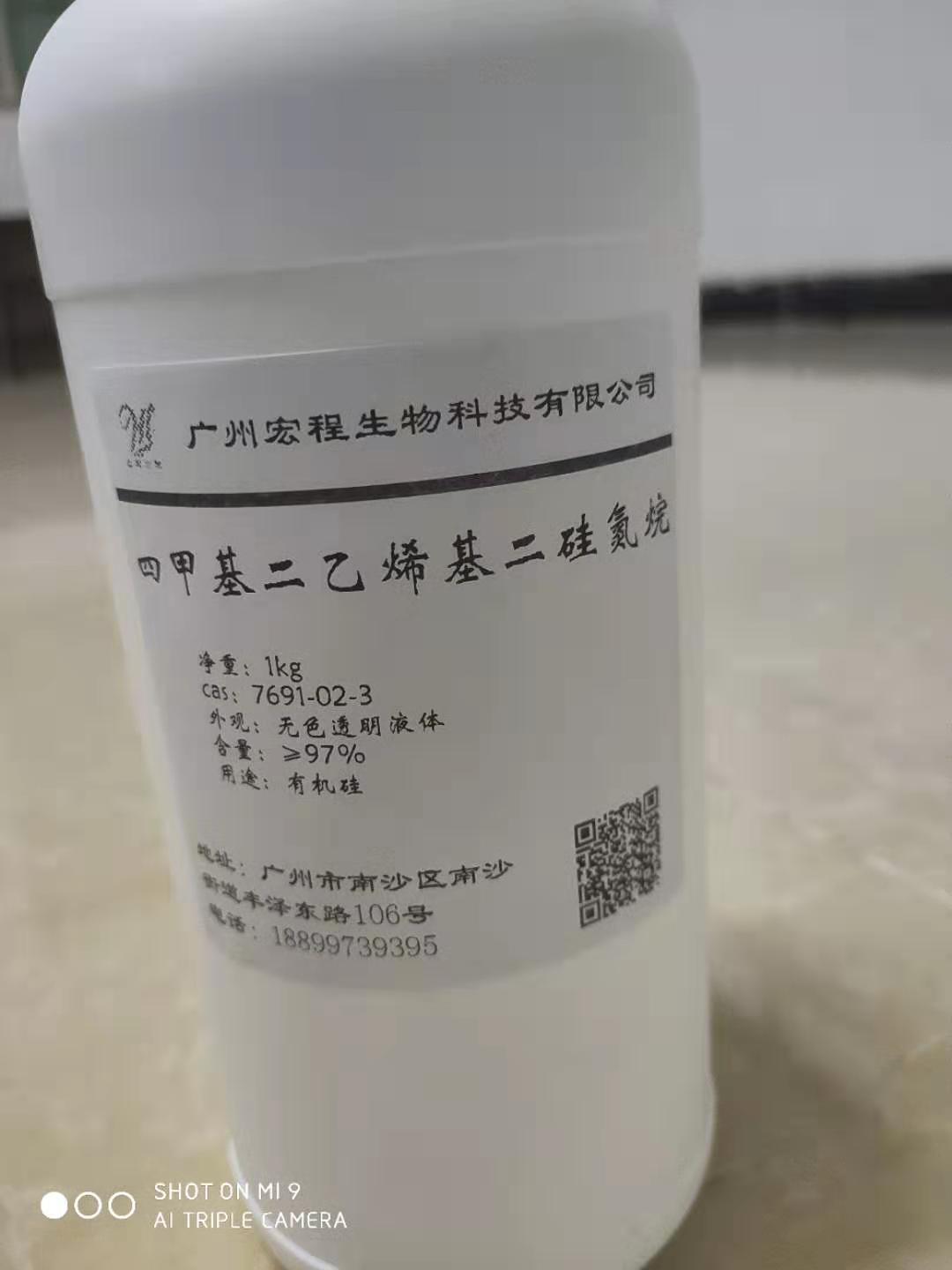 四甲基二乙烯基二硅氮烷,1,1,3,3-TETRAMETHYL-1,3-DIVINYLDISILAZANE