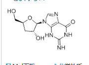 3'-脱氧鸟苷,3'-deoxy-guanosine