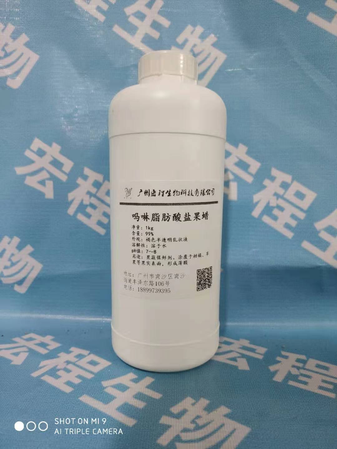 嗎啉脂肪酸鹽果蠟,Morpholine fatty acid salt fruit wax