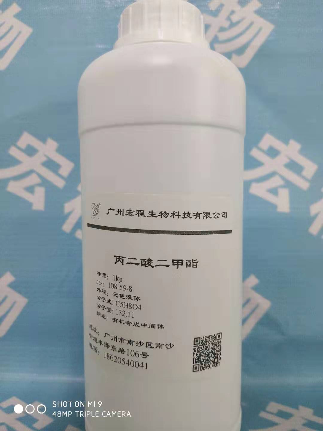 丙二酸二甲酯,Dimethyl malonate