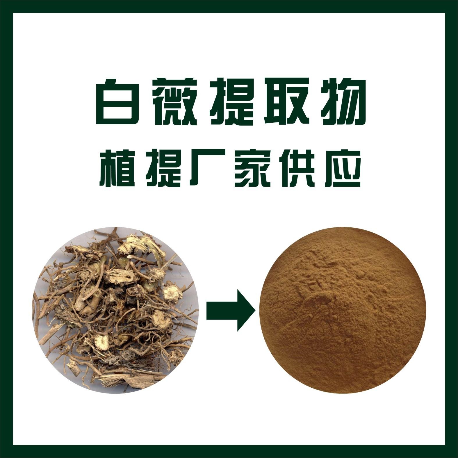 白薇提取物,Cynanchi Atrati Radix Et Rhizoma。