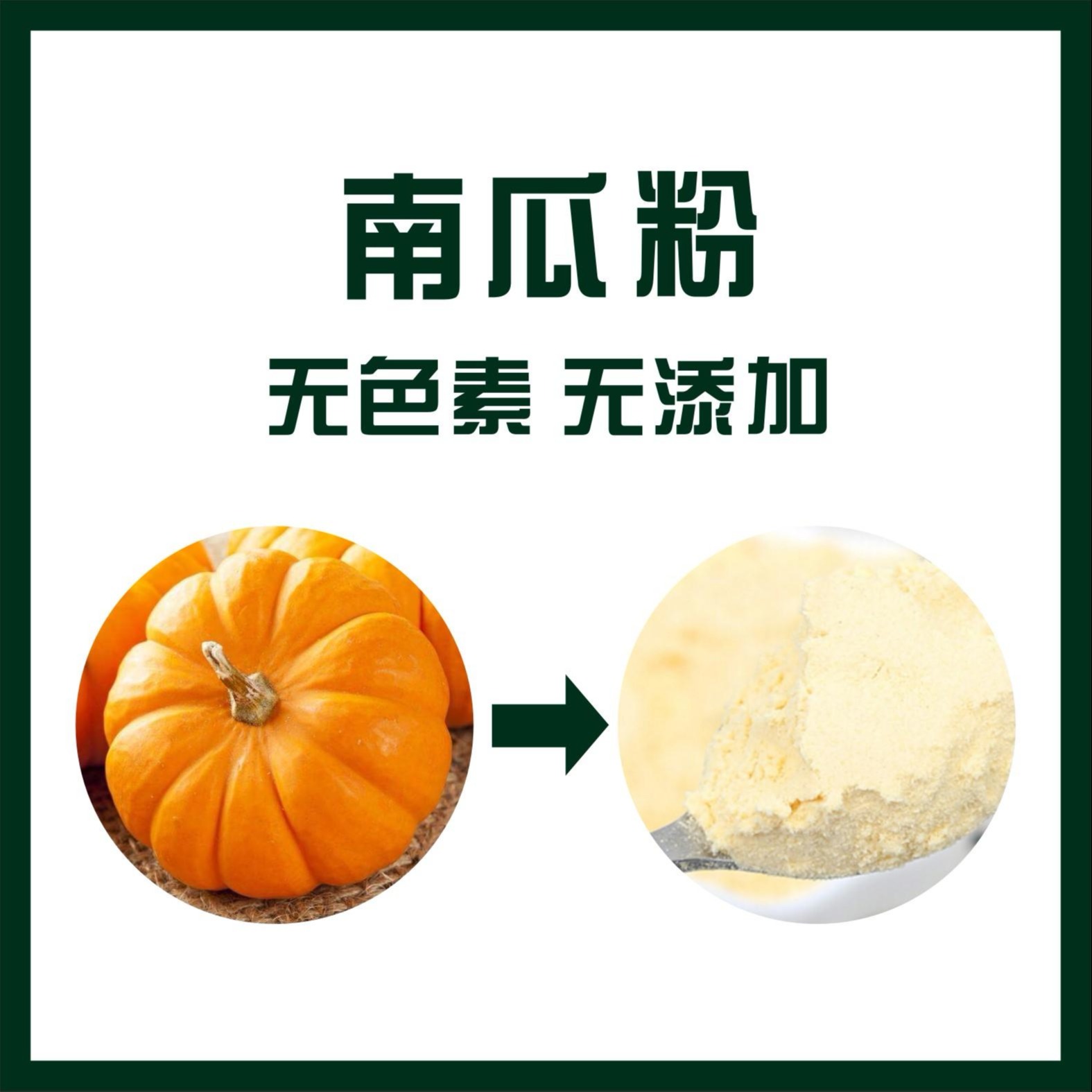 南瓜粉,Pumpkin powder