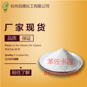 苯佐卡,Benzocaine