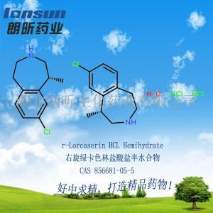 右旋绿卡色林盐酸盐半水化合物,r-Lorcaserin Hydrochloride Hemihydrate