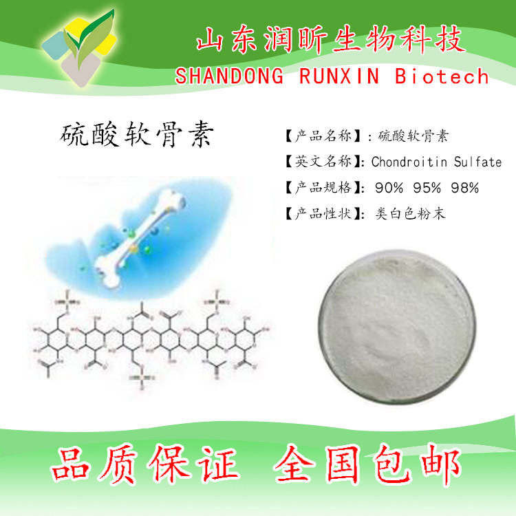 硫酸軟骨素鈉,Chondroitin Sulfate Sodium