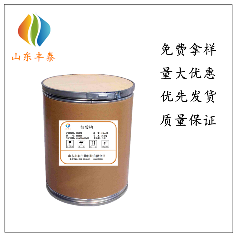 食品级植酸钠生产厂家,phytic acid dodecasodium from rice
