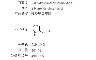 吡咯烷-2-甲,2-(Hydroxymethyl)pyrrolidin