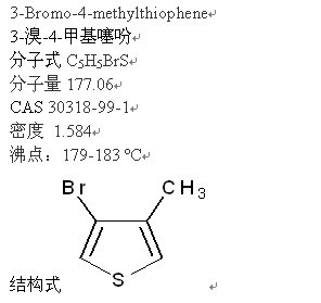 3-溴-4-甲基噻,3-Bromo-4-methylthiophen